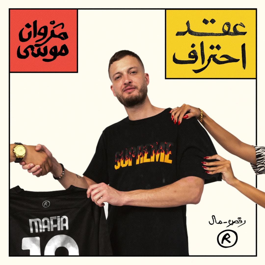 عقد احتراف - Marwan Moussa