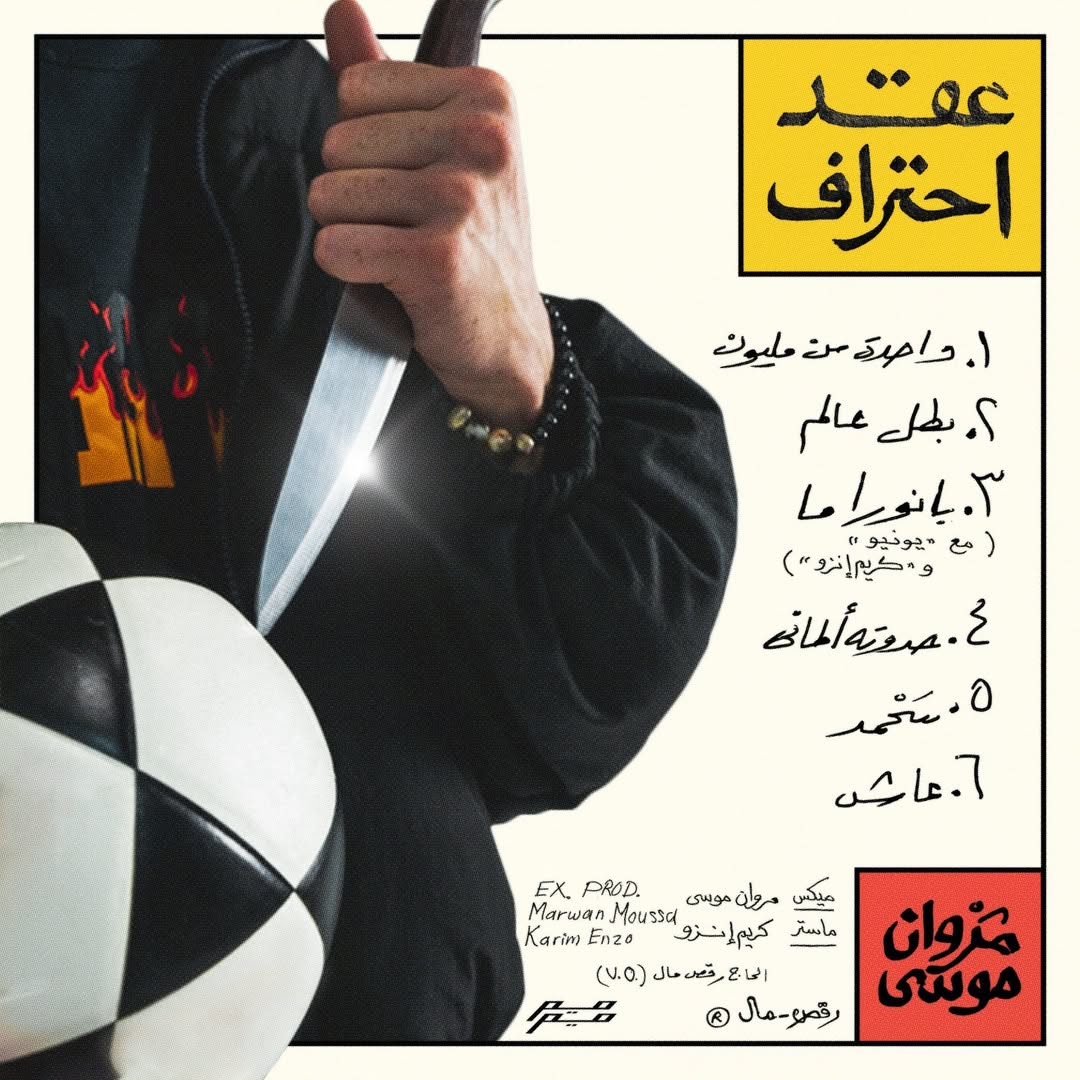 عقد احتراف - Marwan Moussa